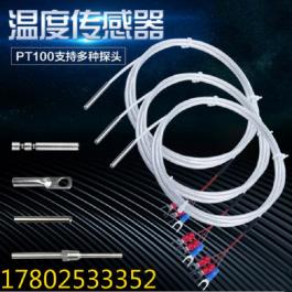 pt100温度传感器探头工业铂热电阻