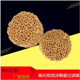 钢水过滤 铸钢陶瓷过滤 氧化锆 泡沫陶瓷 过滤网 耐高温 耐火网